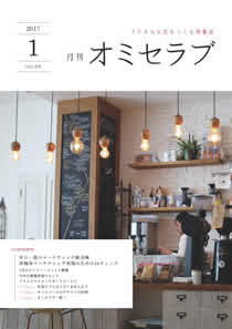 2017年1月号　年に一度のマーケティング総点検 非競争マーケティング実現のための16チェック