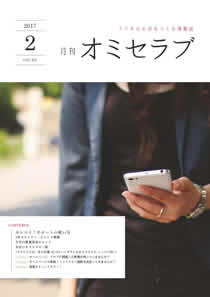 2017年2月号　カシコイ！サポートの使い方