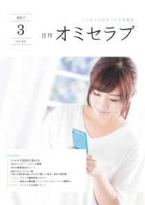 2017年3月号　メルマガ読者の集め方