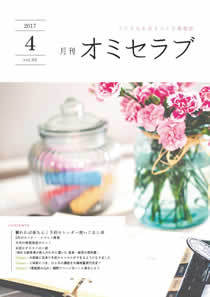 2017年4月号　慣れれば楽ちん！予約カレンダー使いこなし術