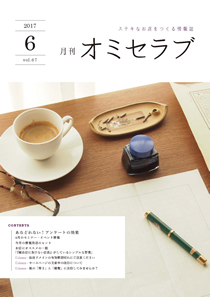 2017年6月号　あなどれない！アンケートの効果
