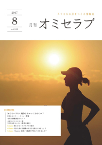 2017年8月号　知らないうちに競争しちゃってませんか？