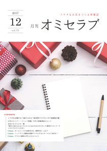 2017年12月号　こうすれば書ける！続けられる！症状別ブログのニガテ克服処方箋