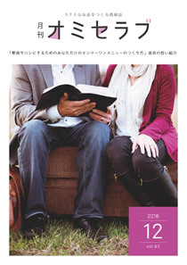 2018年12月号　「繁盛サロンにするためのあなただけのオンリーワンメニューのつくり方」著者の想い紹介