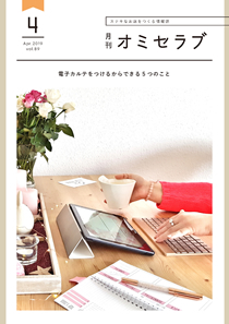 2019年4月号　電子カルテをつけるからできる5つのこと