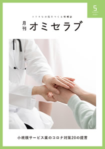 2020年5月号　小規模サービス業のコロナ対策20の提言
