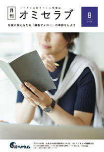 2020年8月号　特集・危機に備えるため「顧客フォロー」の準備をしよう