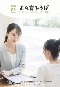 2021年3月号　これからのリード（見込客）獲得術