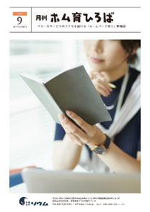 2022年9月号　本業を加速させる！オリジナル講座