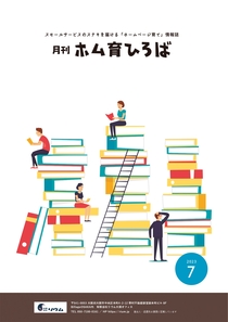 23年7月号　ステキを伝えるにはストーリーの力を借りる