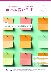 24年2月号　自分らしいコンセプトの言語化の新手順