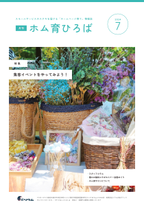 24年7月号　集客イベントをやってみよう！