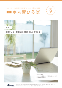 24年9月号　継続フォロー施策は4つの組み合わせで考える