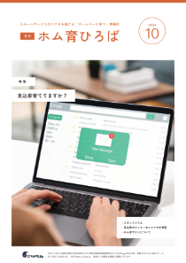 24年10月号　見込客育ててますか？