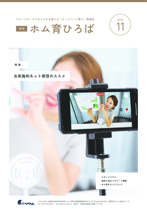 24年11月号　お布施的ネット発信のススメ