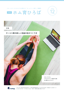 24年12月号　サービス業の新しい収益の柱のつくり方