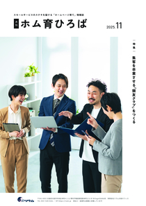 25年11月号　集客を卒業させる「類友クラブ」をつくる