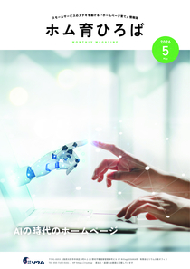 26年5月号　AIの時代のホームページ