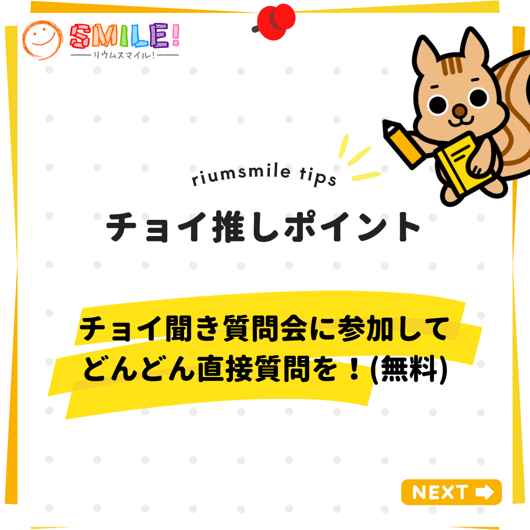 チョイ聞き質問会に参加してどんどん直接質問を！(無料)