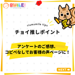 アンケートのご感想、コピペなしでお客様の声ページに！
