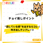 “話している感”を出すならコレ！吹き出しテンプレート