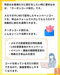 068｜キャンペーンに便利！クーポンコード割引の設定