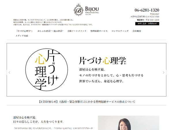 ビジューオーガナイズ株式会社 様