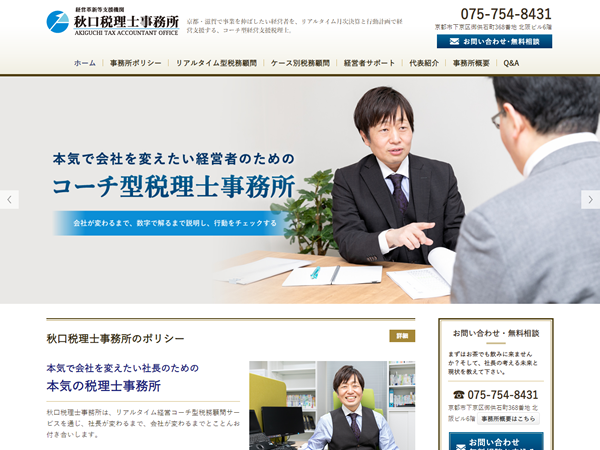 秋口税理士事務所 様