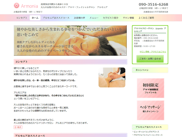 アルモニア 様
