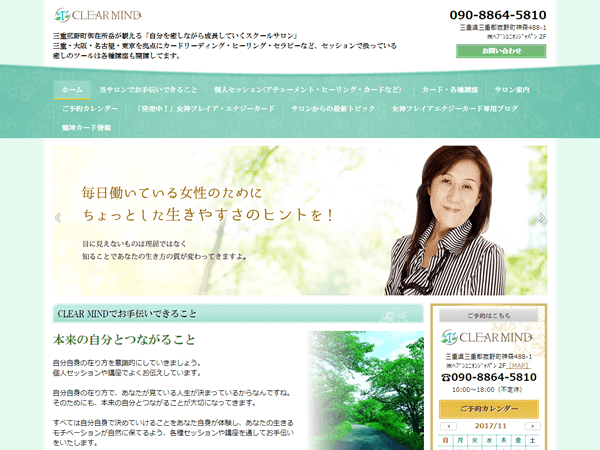 CLEAR MIND 様