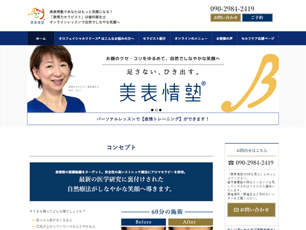 美表情塾 様