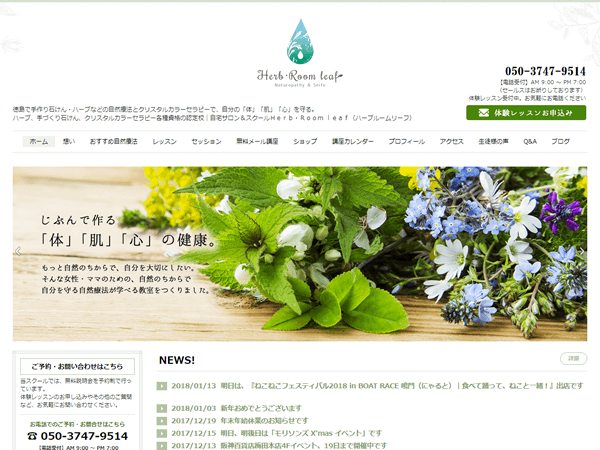 Herb・Room leaf 様