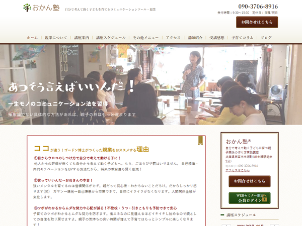 なまぜ親業ルーム 様