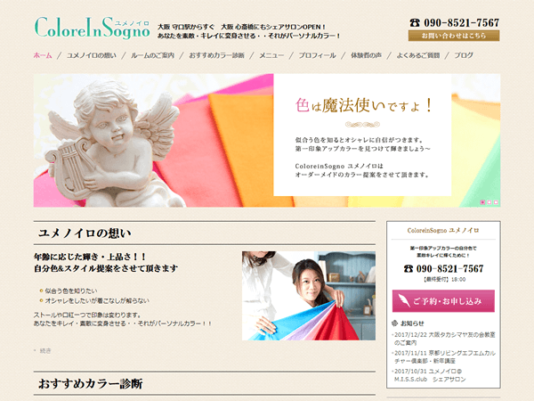 ユメノイロ 様