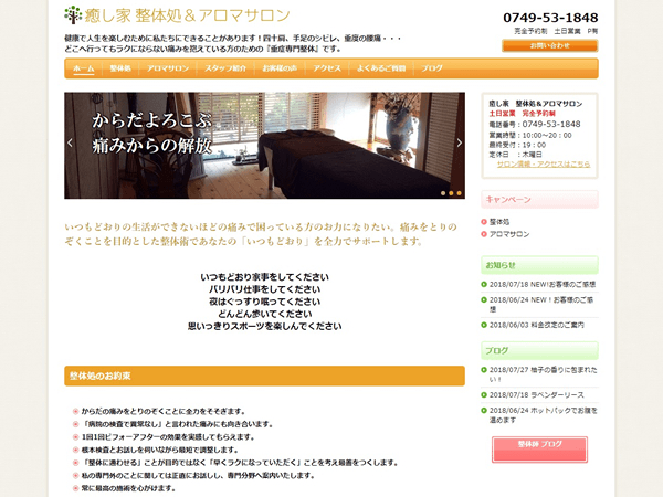 癒し家 様