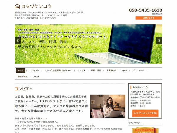 カタヅケシコウ 様