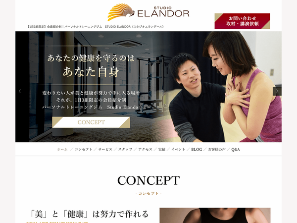 STUDIO ELANDOR（スタジオエランドール） 様