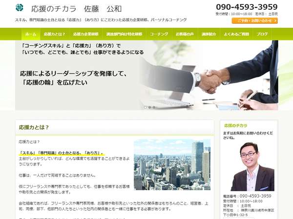 応援のチカラ 様