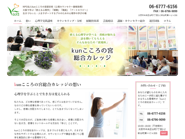 kunこころの宮総合カレッジ 様