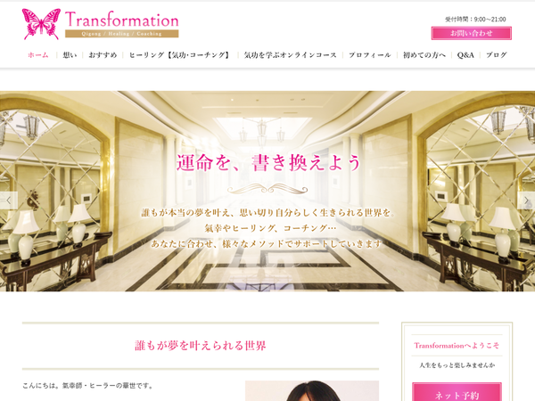 Transformation 様