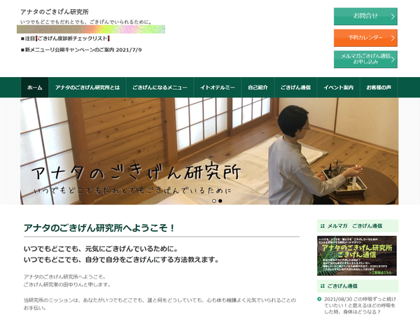 アナタのごきげん研究所 様
