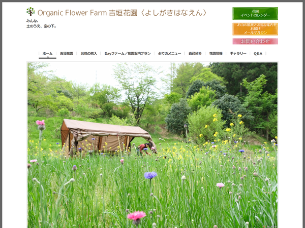 吉垣花園 様