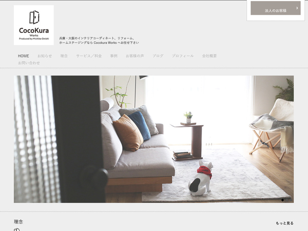 Cocokura Works 様