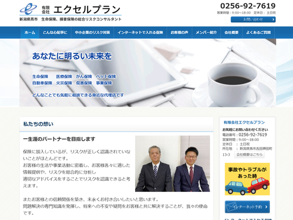 有限会社エクセルプラン 様