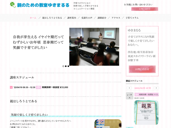 親のための教室ゆきまるる 様