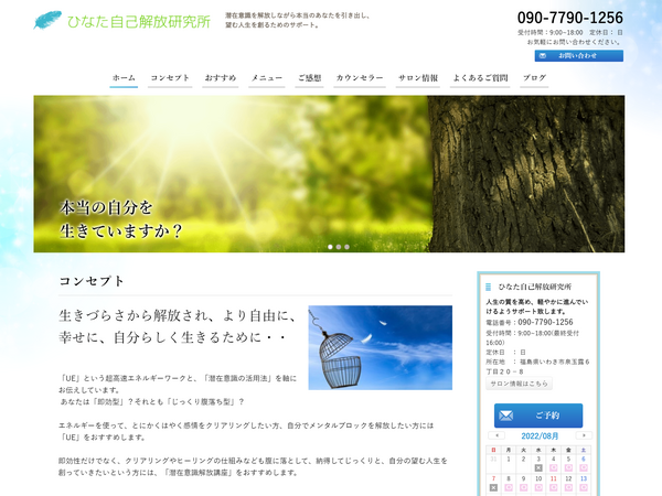 ひなた自己解放研究所 様