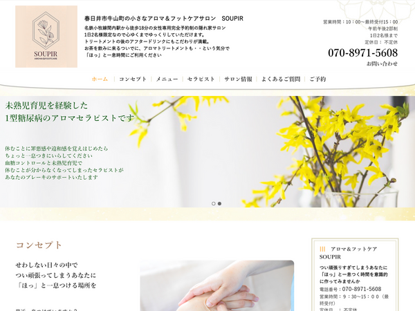 aroma&footcare SOUPIR 様