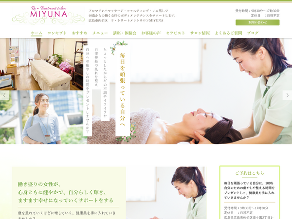 Re.TreatmentSalon MIYUNA 様