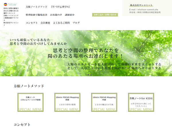 株式会社サンコミット 様