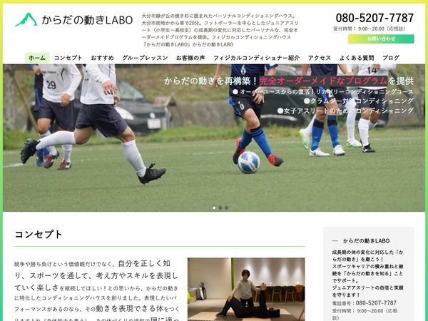 からだの動きLABO 様